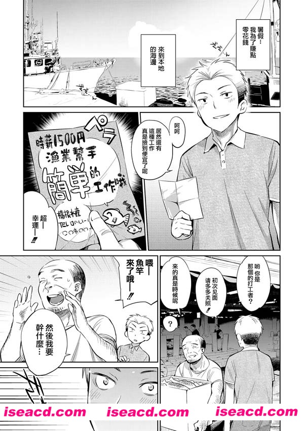 【自给1500 Yen!! 时薪1500元！】[漫画] [全一话][汉化][百度盘]