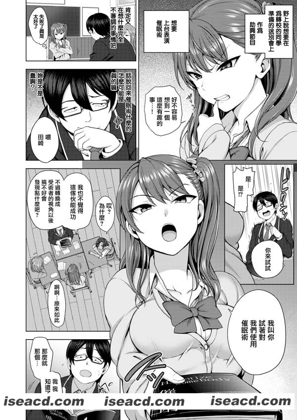 [愛上陸][漫画]【イジラレ～復讐催眠～ 】[全八话][汉化][百度盘]