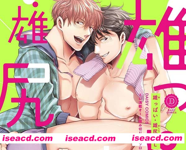 [イクヤス][漫画] 【雄っぱい・雄尻BL】[樱花][全收录][完结][百度云][未汉化] [百度盘]