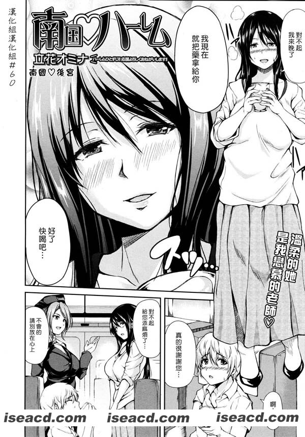 [立花オミナ][漫画]【南国后宫】[全收录][连载][汉化][百度盘]