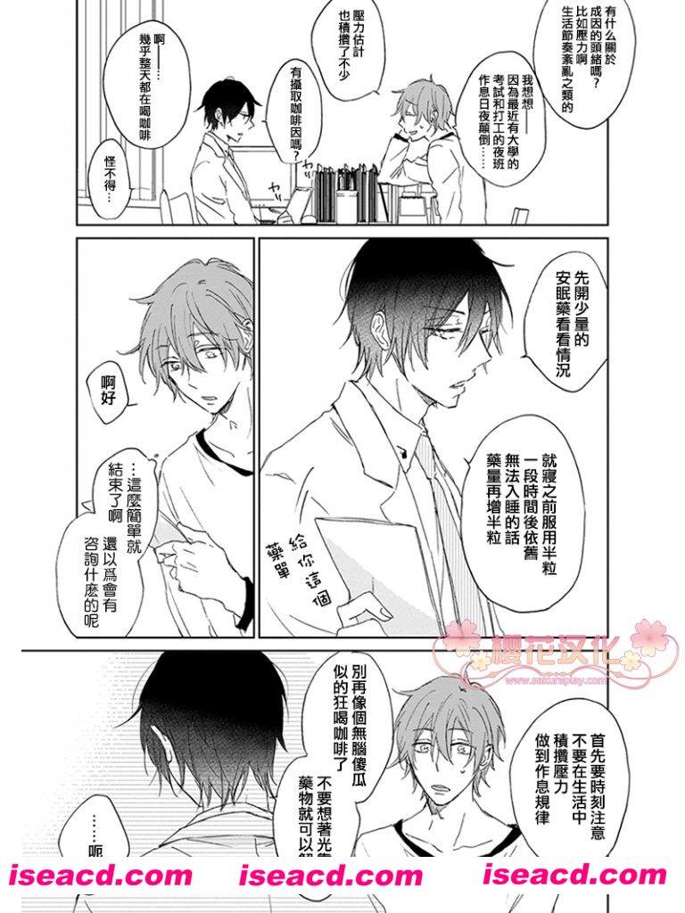 [meco][漫画]【胆小的你与相思病】[臆病なアナタと恋わずらい][全1话][完结][汉化][百度盘]
