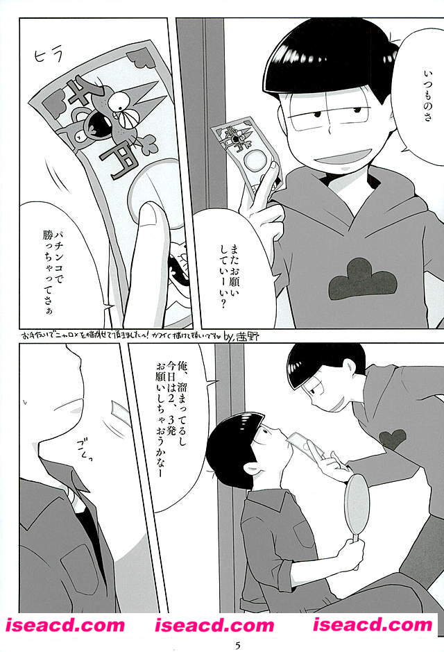 [黒糖るう][漫画]【松野家次男の憂鬱】[阿松][全一话][完结][汉化][百度盘]