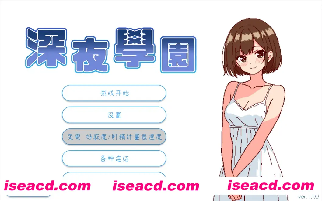 【日系SLG/官中/动态】深夜学园 深夜、学園は。 Ver1.1.0 官方中文版【523M】