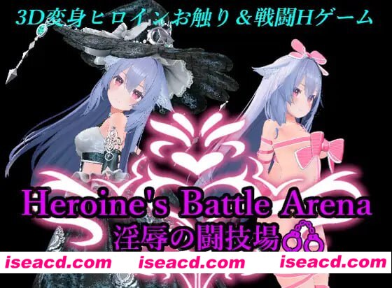 【3D/中文/动态】女主战斗竞技场 淫辱斗技场v1.2【PC/1.7G】