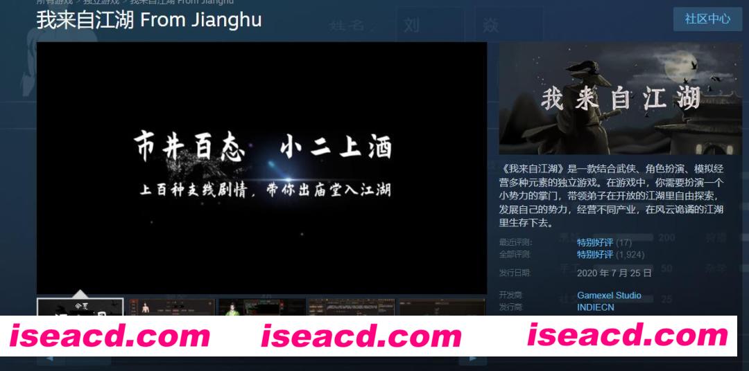 【开放世界探索RPG/中文】我来自江湖 官方中文硬盘版【200M/新作】
