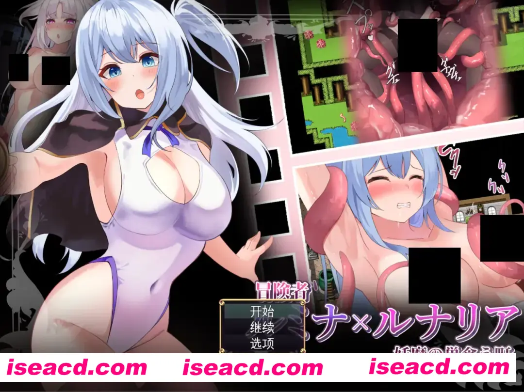 【日系RPG/AI汉化/异种X】冒险者露米娜×露娜莉亚～妖魔盘踞的城镇 冒険者ルミナ×ルナリア 〜妖魔の巣食う町〜Mtool汉化【1.04G】