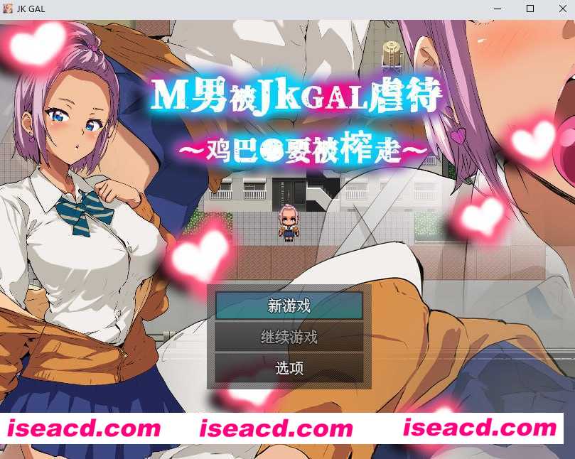 【日式RPG/中文/M向】M男被JK-GAL虐待~鸡儿●要被榨走~ 官方中文版【350M/新作】