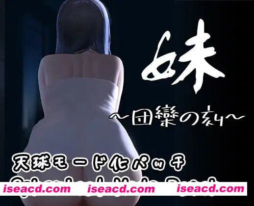 【SLG/中文/DLC】妹~团乐之刻~/妹 ~ 团乐之时 ~ v24.10.28【PC+安卓/1.2G】