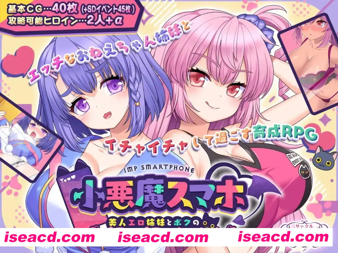 【日系RPG/AI汉化/动态】小恶魔手机 ～ 与美艳姐妹的甜蜜后宫生活 小悪魔スマホ ～ 美人エロ姉妹とボクのイチャイチャハーレム Ver1.00.01 Mtool汉化【1.79G】