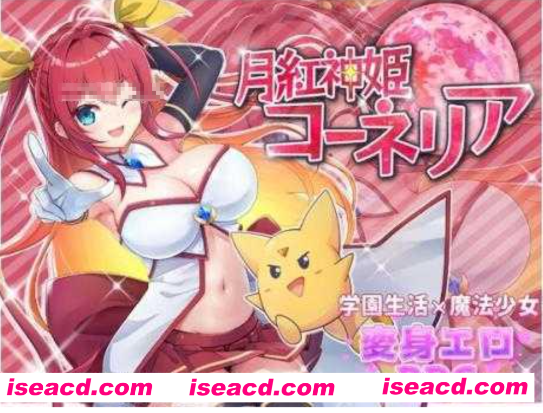 【日式RPG/AI汉化】月红神姬科内莉亚 月紅神姫コーネリア Ver1.03l AI汉化版【1.2G/新作/CV】