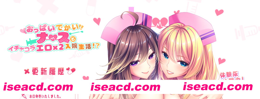 【日式ADV/AI汉化】[竹子社]和超大欧派护士调情X2！入院生活 ！？ AI汉化版 おっぱいでかいナースとイチャコラエロ×2入院生活！？【2G/全CV/新作】