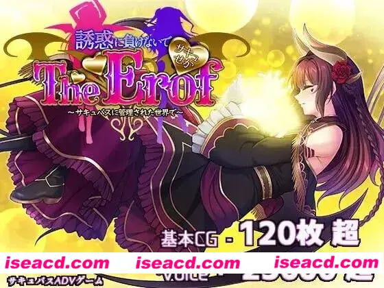 【大作ADV/AI汉化/动态CG】魅惑世界TE～抵抗诱惑：魅魔统治下的世界 DeepSeek-R1 AI汉化版【10G/全CV】