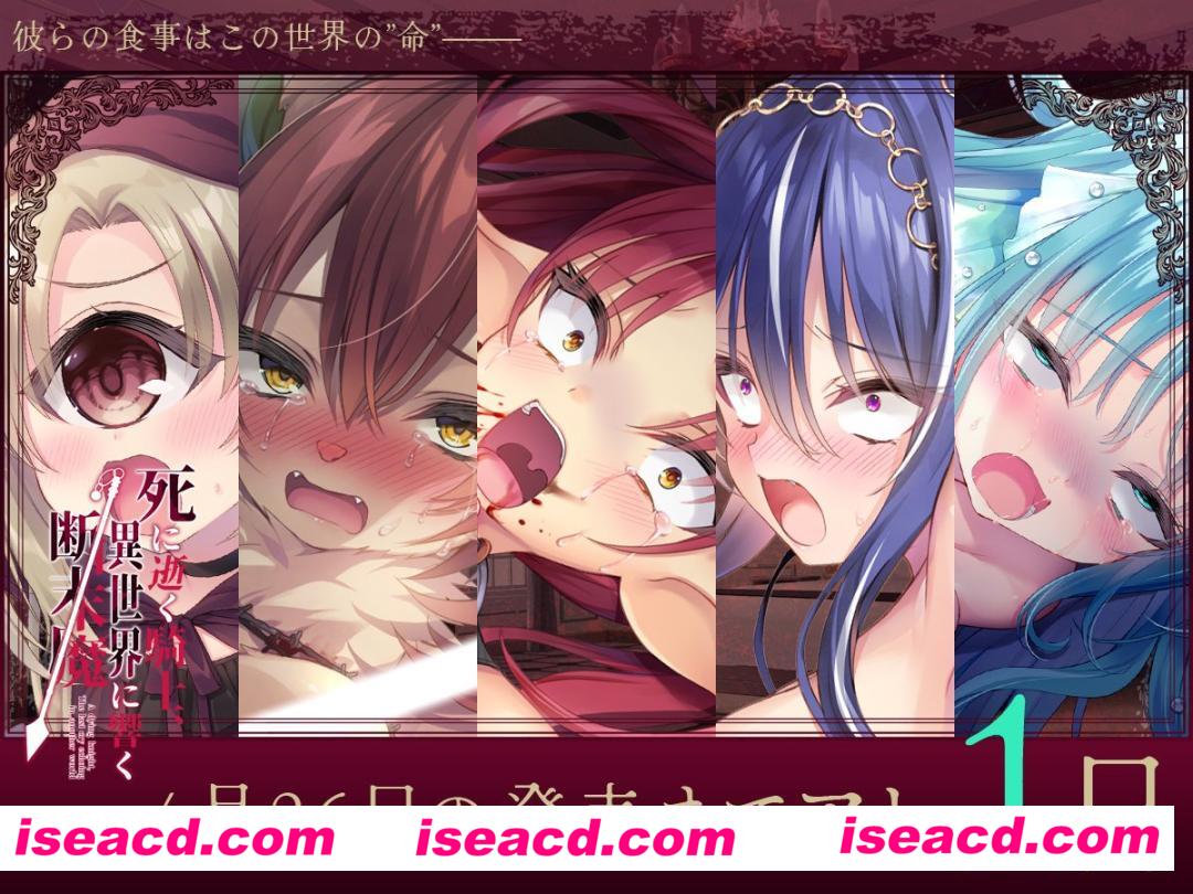 【重口ADV/AI汉化/带存档】死馆2-逝去的骑士、在异世界中响起的断绝之音 AI汉化润色【5.7G/全CV】