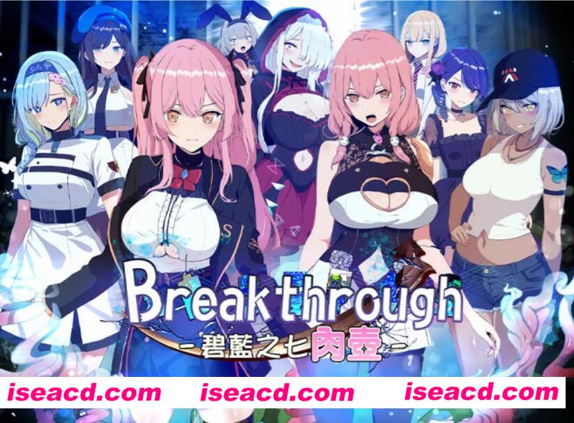 【日式RPG/中文/步兵】Breakthrough－碧蓝之七肉壶 官方中文步兵版【1.2G/新作】