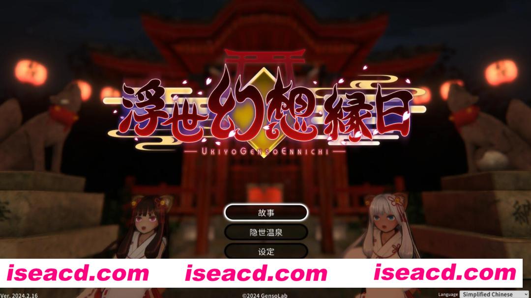 【日式ACT/中文/全动态】浮世幻想绿日-神使双子姐妹与百鬼夜行 官方中文版【1.3G/全CV】