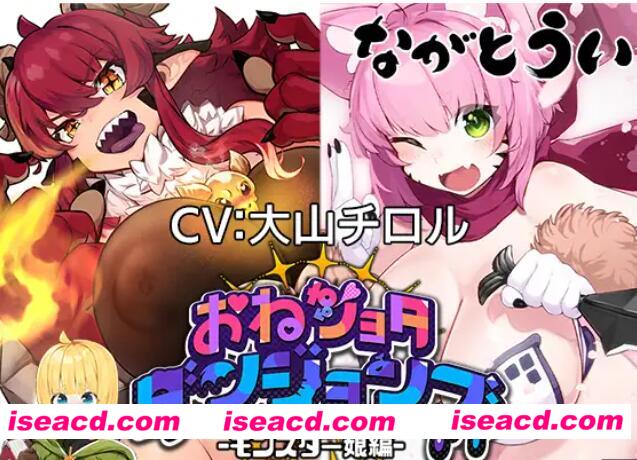 【日式RPG/AI汉化/动态】魔物娘地牢 おねショタダンジョンズ Ver1.01 AI汉化润色版+存档【1G】