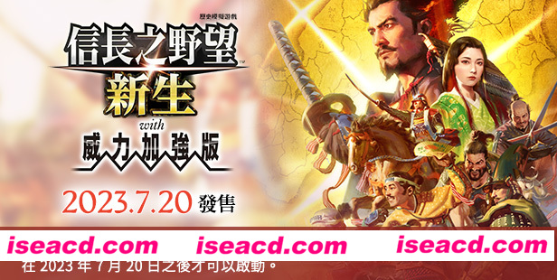 【战略SLG/中文/豪华版】信长之野望16･新生 V1.15威力加强版 中文硬盘解压即撸【25G】