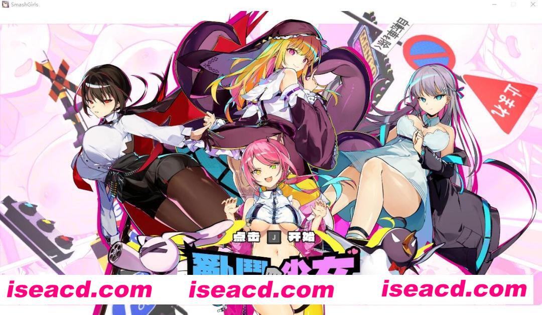 【ACT/中文/步兵】乱斗少女/SmashGirls 官方中文硬盘版+步兵DLC【1.5G/新作】