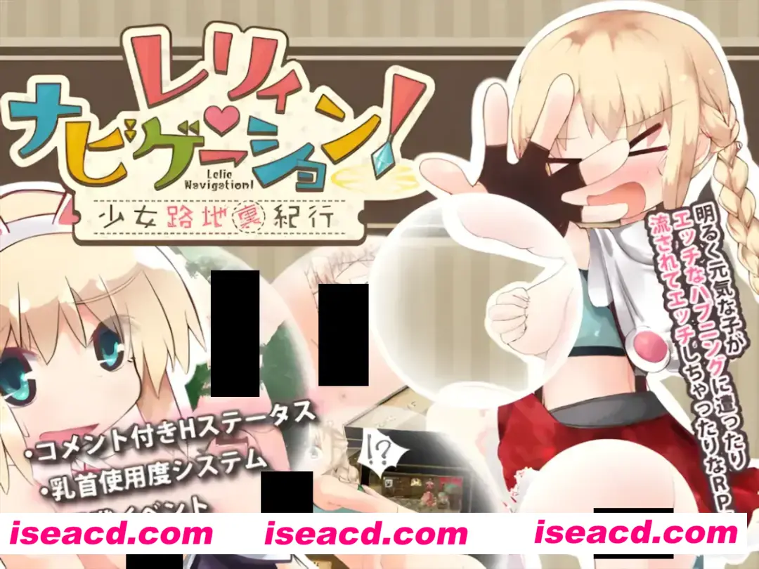 【探险RPG/官中/露出/PC+安卓joi】烂漫向导蕾莉 レリィ・ナビゲーション!～少女路地裏紀行～Ver1.02 STEAM官方中文版【1.18G】