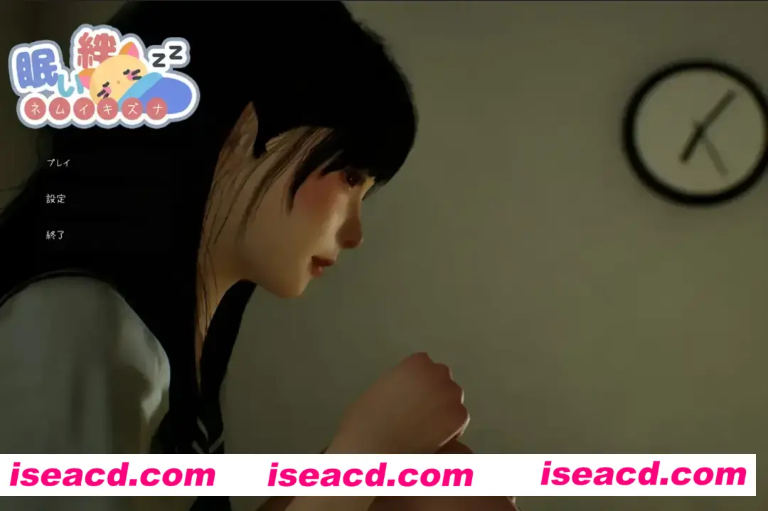 【日系SLG/3D/官中/睡X】困倦的羁绊 眠い絆 Ver1.01 官方中文版【2.55G】