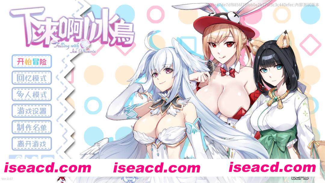 【休闲ACT/中文/步兵】下来啊！冰鸟（绅士版是男人就下一百层）Ver0.67 官方中文步兵版【1G/新作】
