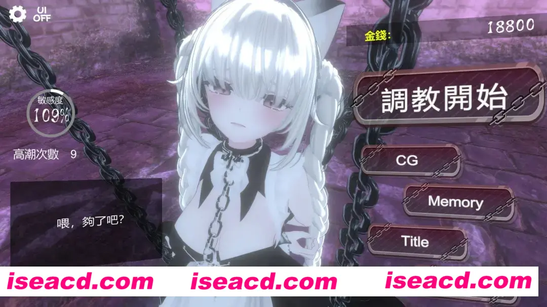 【SLG/中文/3D步兵】黑暗调教 – 锁链支配 v1.2.0 官方中文步兵版 【1.2G/更新/全CV】