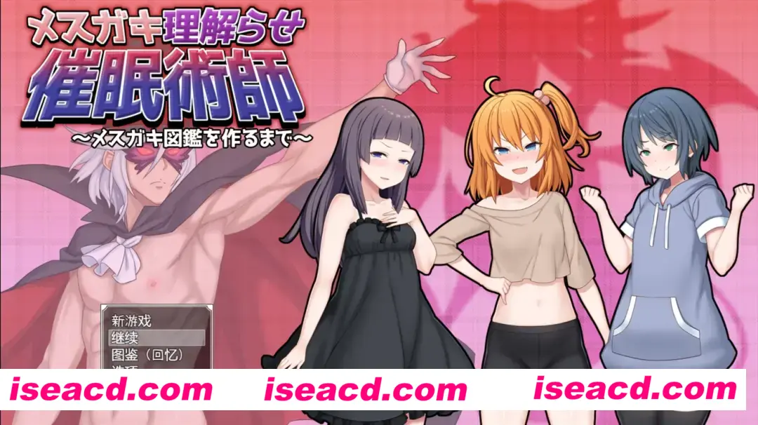 【日系RPG/汉化/PC+安卓】 完全驯化雌小鬼的催眠术师～雌小鬼图鉴全收录计划～ メスガキ理解らせ催眠術師 AI汉化内嵌版【2.22G】