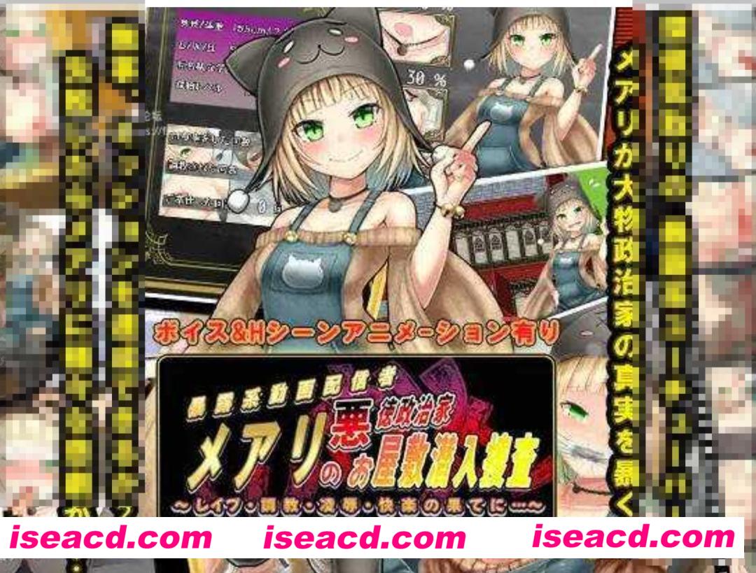 【日式RPG/AI汉化】潜入调查邪恶政客家的玛丽/メアリの悪徳政治家お屋敷潜入捜査 AI汉化版【700M/新作】