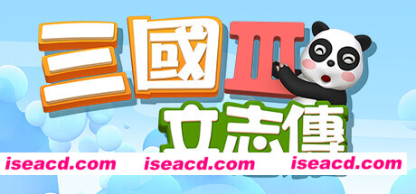 三国立志传3（Build.11780956-修正+曹操传资料片DLC）