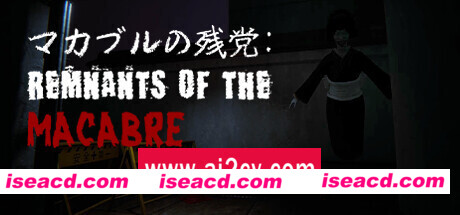 恐怖遗迹/Remnants of the Macabre