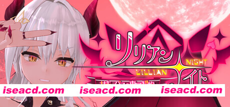 【3D互动/中文/步兵全动态】莉莉安之夜：魅魔的专属契约 V1.2.0 STEAM官方中文版【2.2G/全CV】