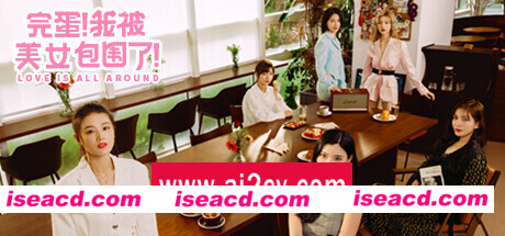 爱是…/Love is…