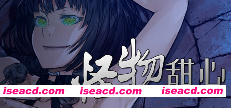 【ADV/中文/2D】《怪物甜心 Sweetest Monster》BUILD 12383710 官方中文【500M/更新】