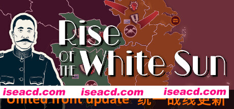 【策略模拟SLG/中文】白日升/Rise Of The White Sun v1.852官方中文版【3.85G】