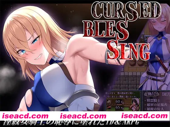 【RPG/AI汉化/MTool】Cursed Blessing～淫纹精灵骑士～v2【PC/1.2G】