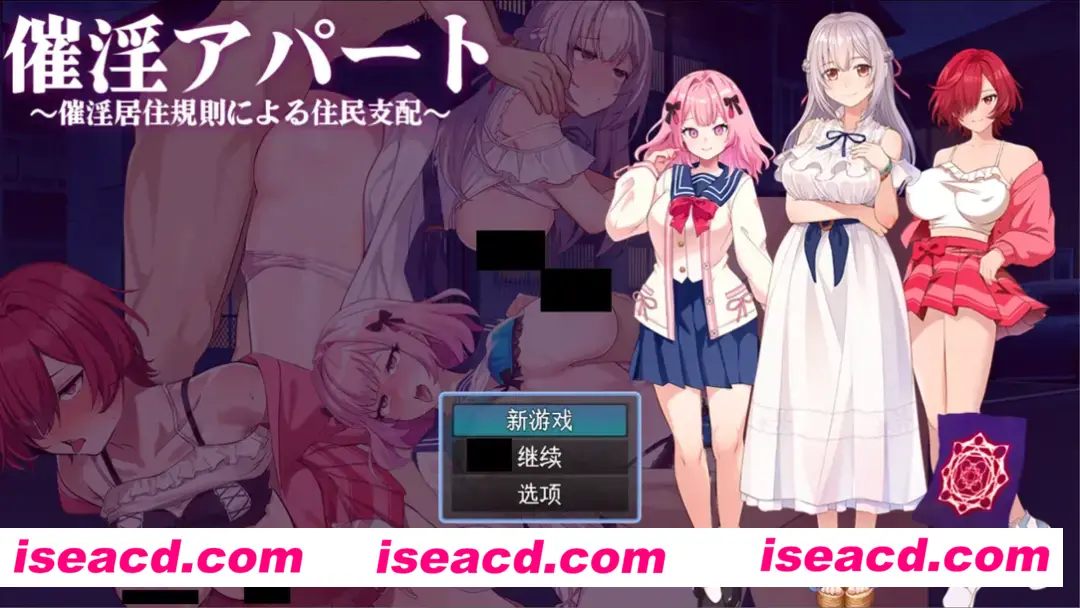 【日系RPG/汉化/NTR】催银公寓～以催银居住规则支配居民～ 催银アパート～催银居住規則による住民支配～  Ver1.00 Mtool汉化【1.21G】