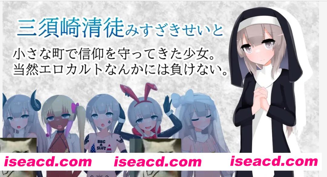 【日式RPG/汉化/PC+安卓】清贫圣女酱堕入色欲教团 清貧聖女ちゃんエロカルトに堕つ 叶酱内嵌汉化版【500M/新汉化】