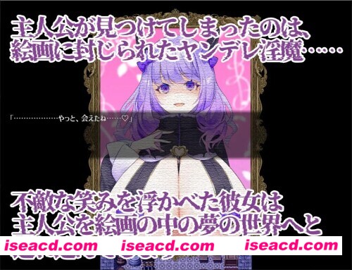 【日式RPG/AI汉化】沉梦紫藤～病娇魅魔的七日榨精物语～Dreamin’ Wisteria ～ヤンデレ银魔のおっぱい搾精7日間～【1.1G/新作】