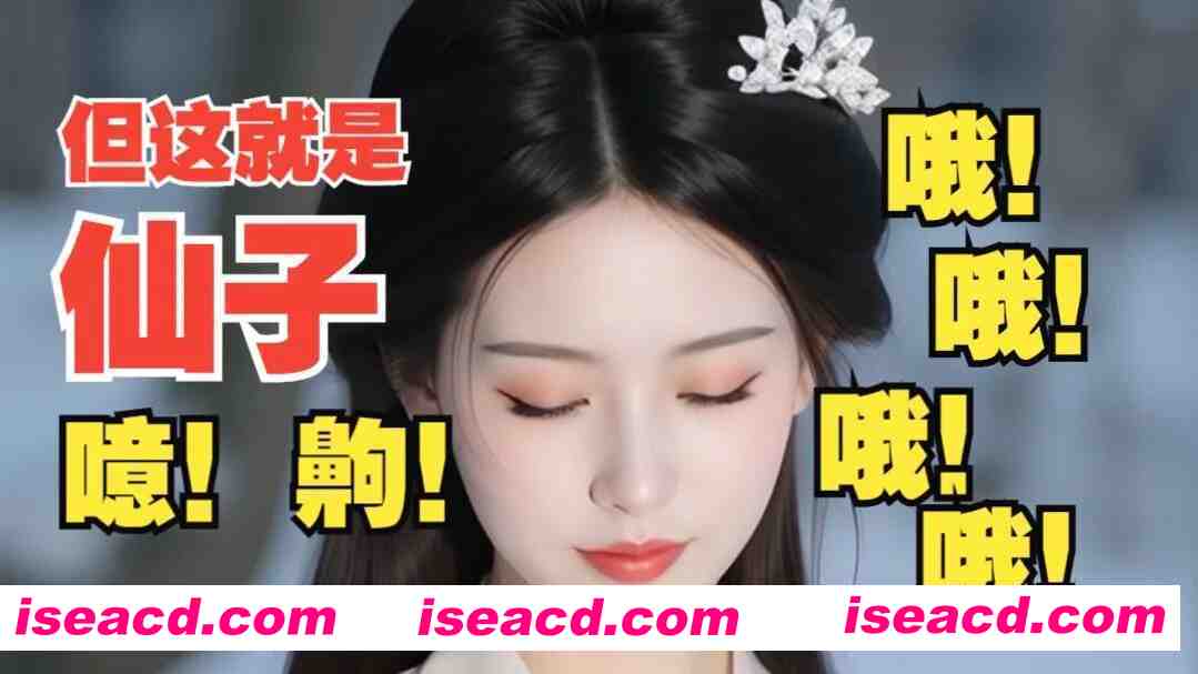 [仙侠RPG/中文/魔改MOD版] 鬼谷八荒之母猪仙子齁哦哦哦… 女档专用绅士魔改MOD整合版 [带本体/专属MOD/全方位魔改] [39G/更新]