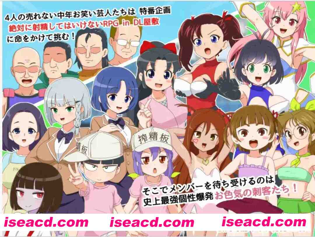 [综艺模拟RPG/AI汉化/动态CG] 绝对不能射O的RPG in DL总部 絶対に射精してはいけないRPG in DL屋敷 deepseekV3内嵌汉化 [1.1G/新作]