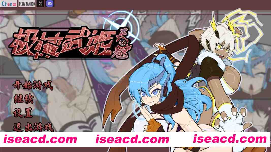 【日系RPG/官中/PC+安卓joi】极械战姬・天魁 極械武姫・天魁 Ver0.22 官方中文版【738M】