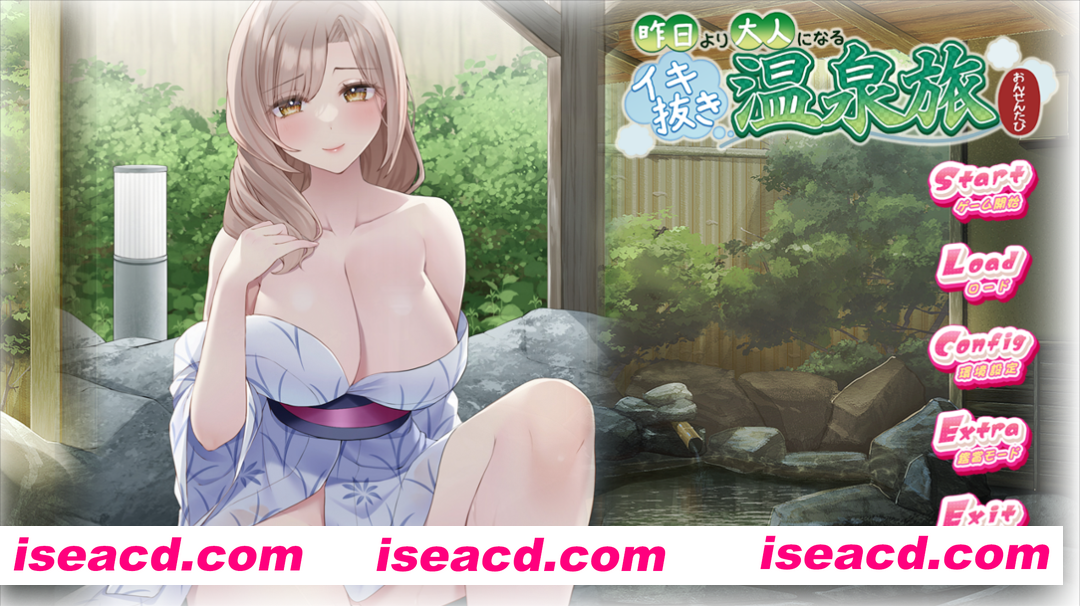 【拔作ADV/汉化/PC】比昨日更成熟的尽兴温泉之旅 昨日より大人になるイキ抜き温泉旅 AI汉化内嵌版+全CG存档【1.17G】