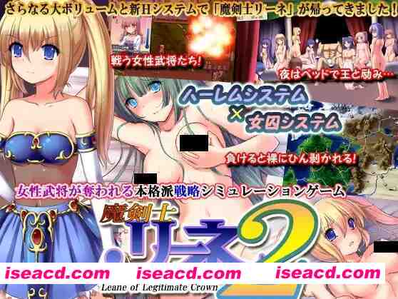 【精品SLG/精翻/NTR/PC】魔剑士莉奈1+2 魔剣士リーネ+魔剣士リーネ2+精翻汉化+全回想【2.49G】