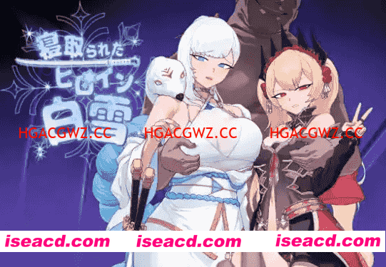 【日系RPG/AI汉化】被寝取的女主角白雪1.0【PC+安卓/1.37G】