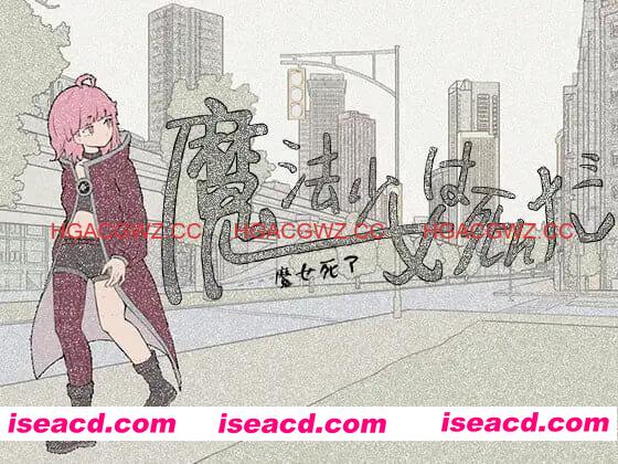 【RPG/中文】魔法少女死了v1.0.0【PC/7G】