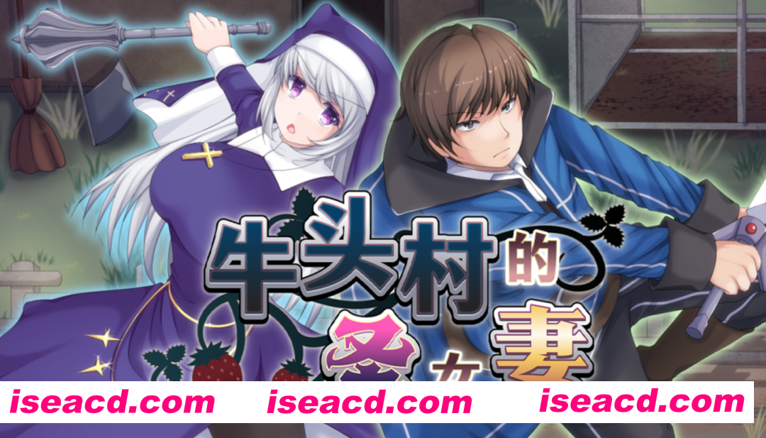 [日式RPG/中文/2D步兵] 牛头村的圣女妻 寝取られ村の聖女妻 STEAM官方中文步兵版 [700M/新作]