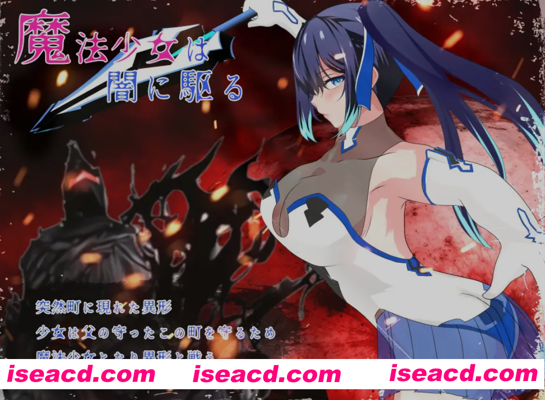 [日式RPG/中文/步兵] 魔法少女莉莉/輝閃の姫騎士 魔法少女リリィ Ver1.095 官方中文步兵版 [1.3G/新作]