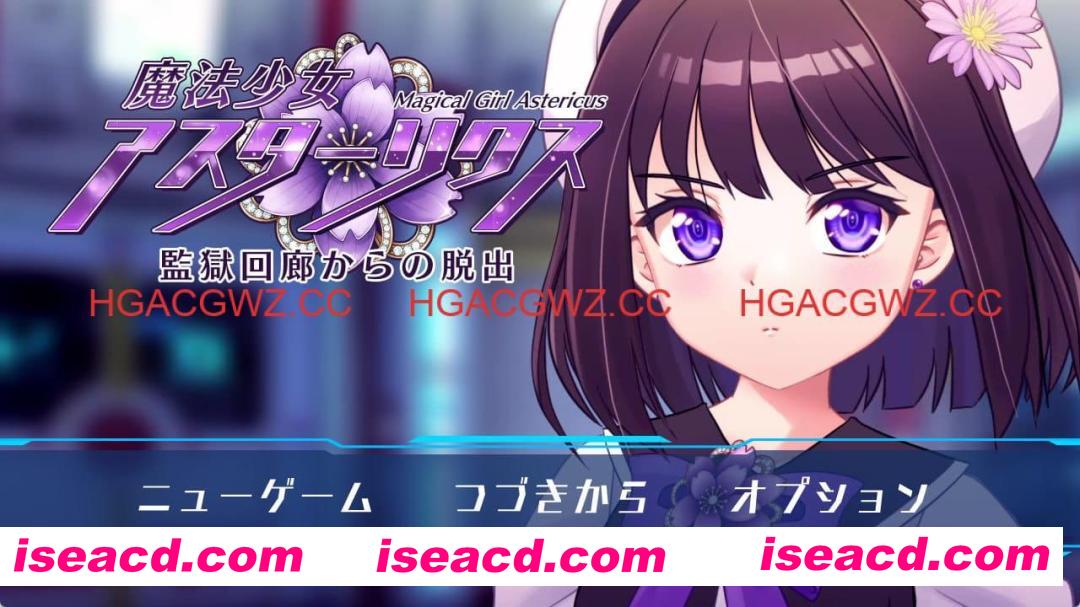 【精品RPG/AI汉化/CV/MTool】魔法少女阿斯塔莉克斯：逃离监狱回廊v1.0.0【PC/2.1G】