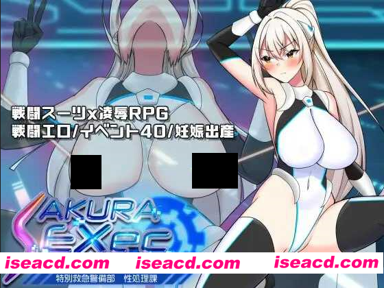 【日系RPG/汉化/强X/PC】樱执行特设急救警备部杏处理课 さくらエグゼック特別救急警備部杏処理課 Ver1.21 Mtool汉化版【1.74G】