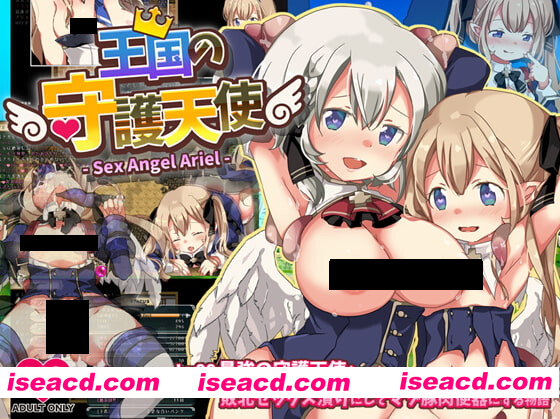 【精品RPG/官中/萝莉/大馒头/异种X/无码/PC】王国的守护天使 王国の守護天使 v1.02 官方中文步兵版+存档【300M】